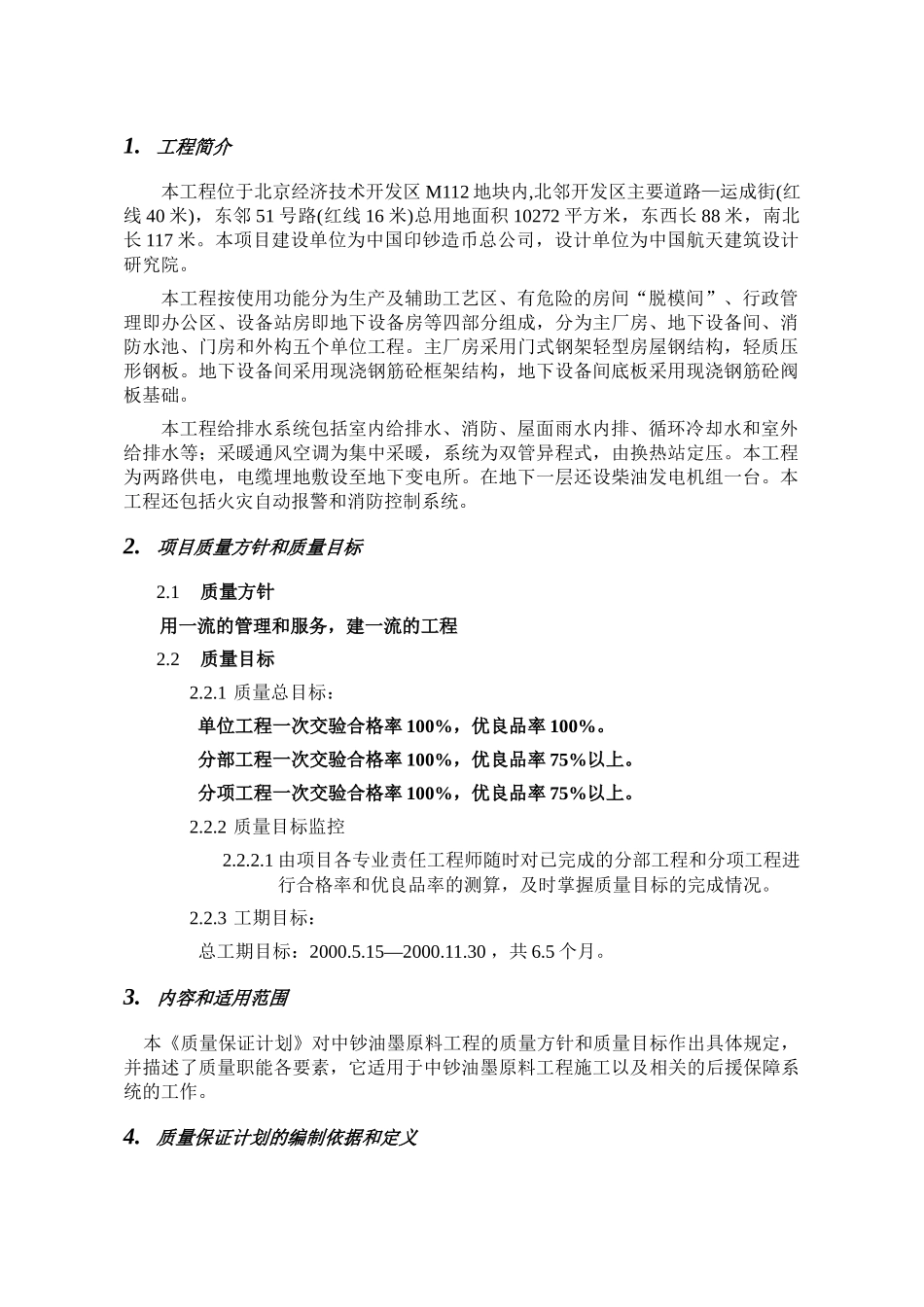 中钞油墨原料工程项目质量保证计划_第2页