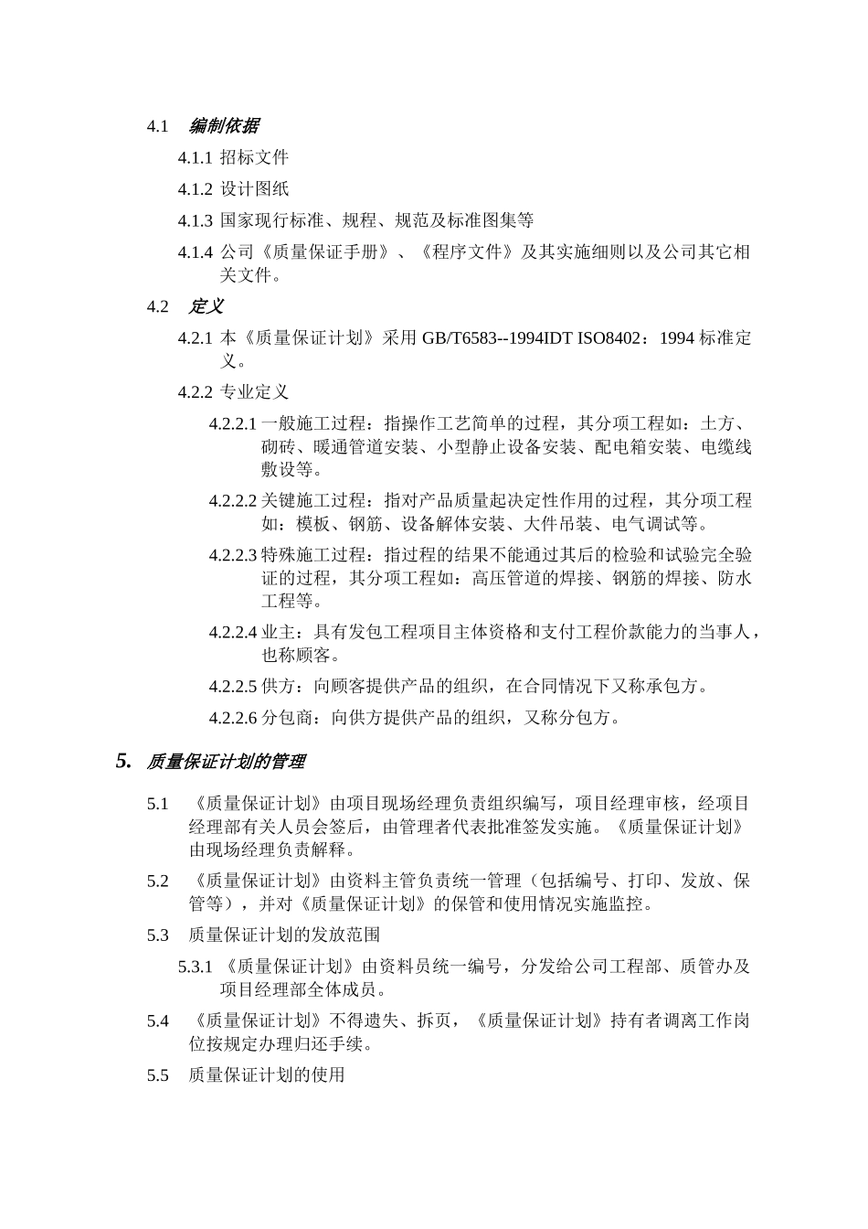 中钞油墨原料工程项目质量保证计划_第3页