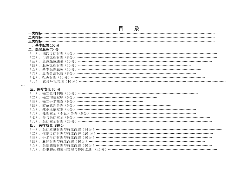 一级医院评审标准_第2页