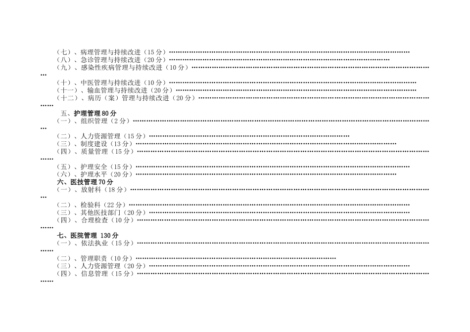 一级医院评审标准_第3页