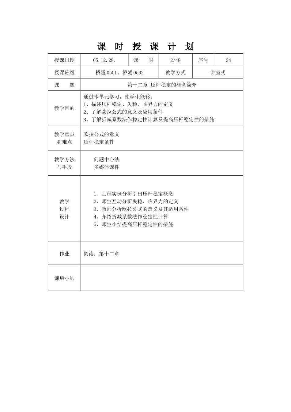 第一讲压杆稳定的概念简介-湖南交通职业技术学院首页_第1页