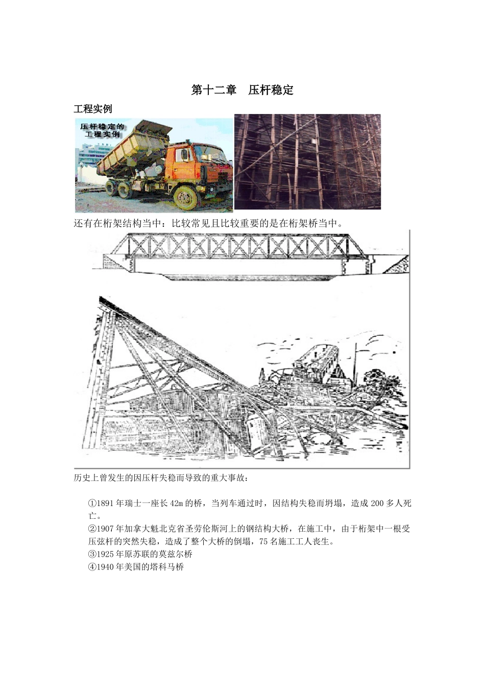 第一讲压杆稳定的概念简介-湖南交通职业技术学院首页_第2页