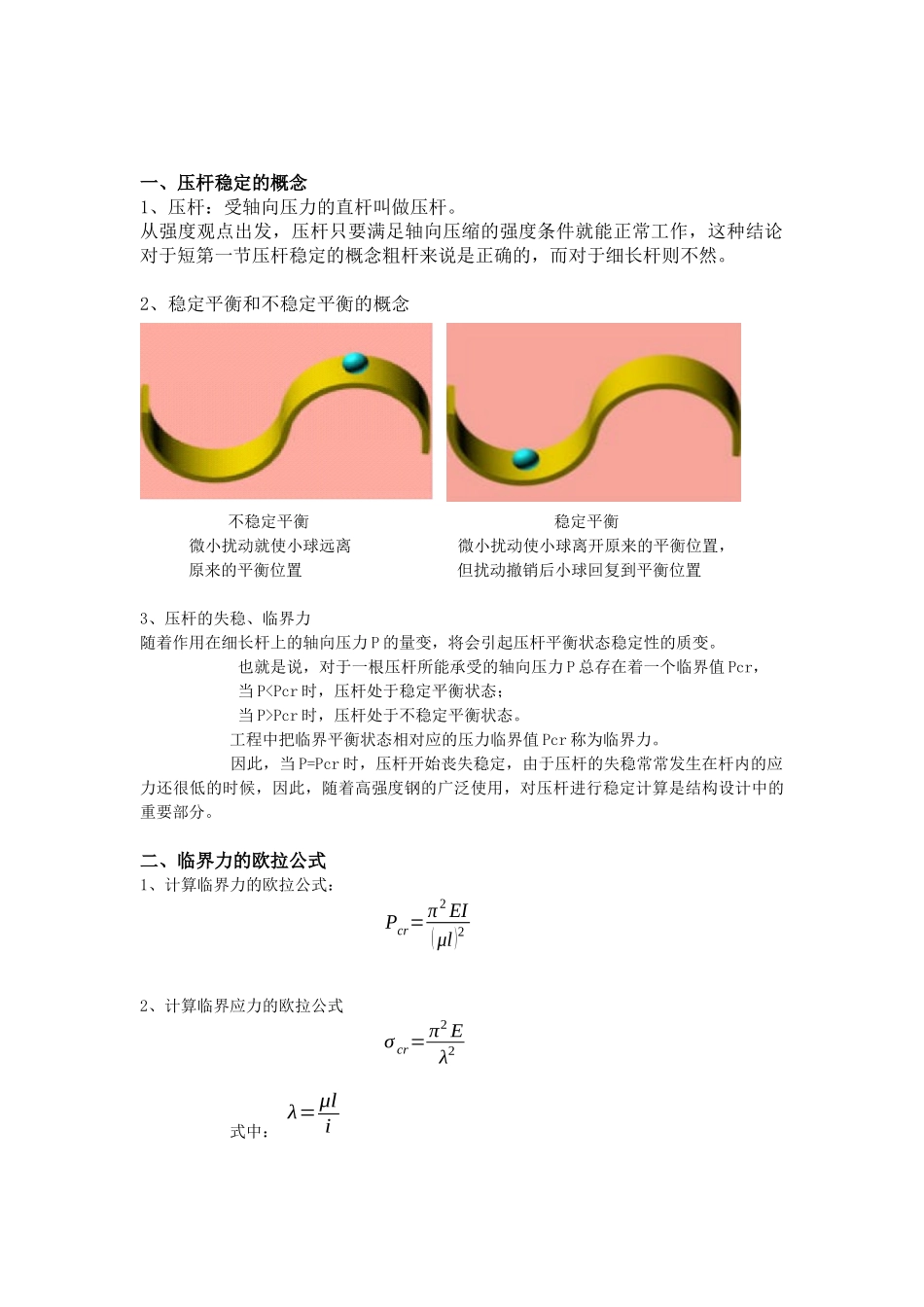 第一讲压杆稳定的概念简介-湖南交通职业技术学院首页_第3页