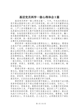 基层党员两学一做心得体会3篇