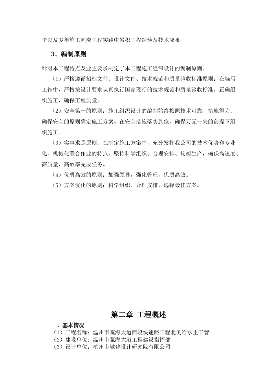 给水管道施工组织设计(DOC 68页)_第3页