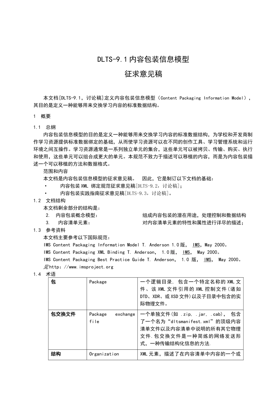 DLTS-91内容包装信息模型_第2页