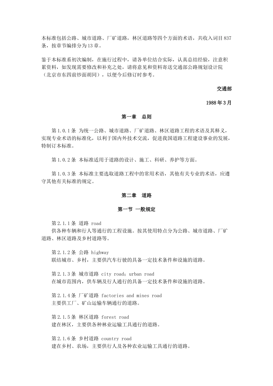 道路工程术语标准GBJ124-88_第2页