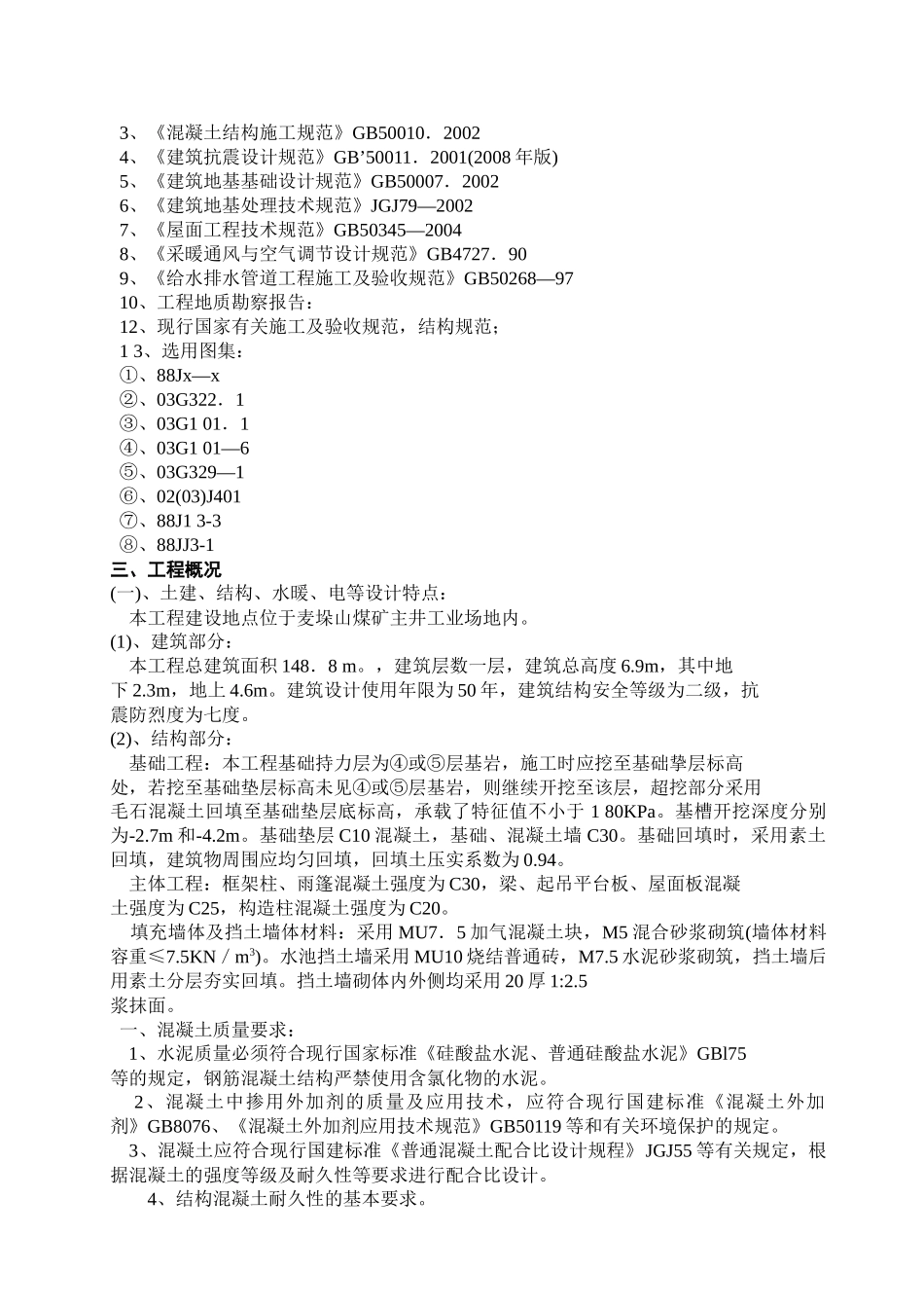 消防泵房及水池工程施工组织设计_第2页