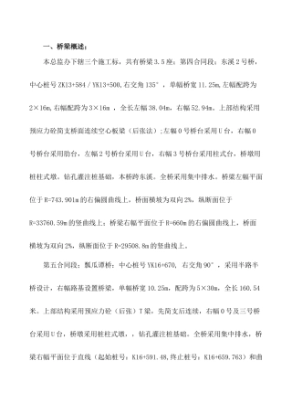 公路改建工程第二监理办桥梁监理实施细则