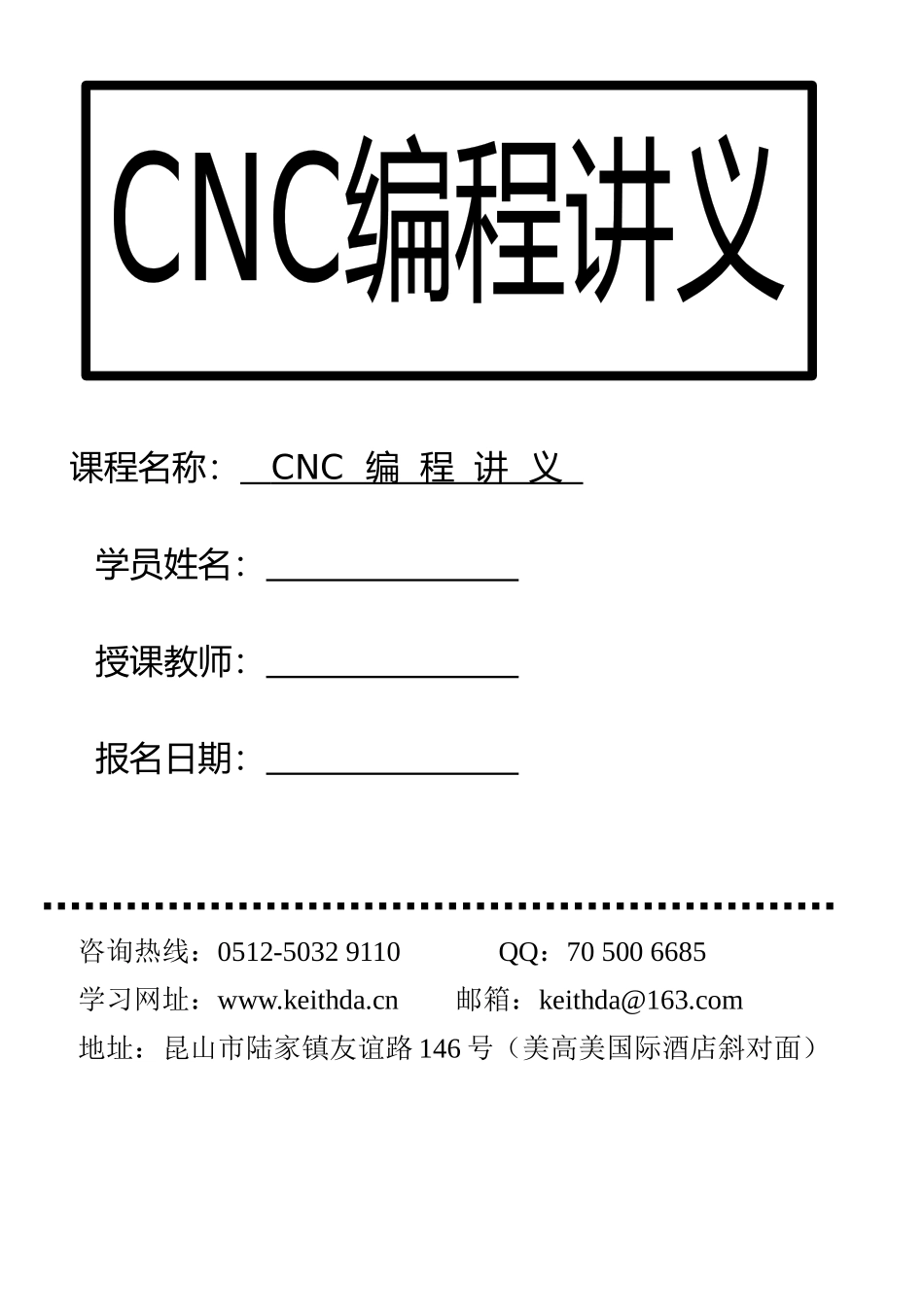 CNC数控编程培训学校讲义_第1页