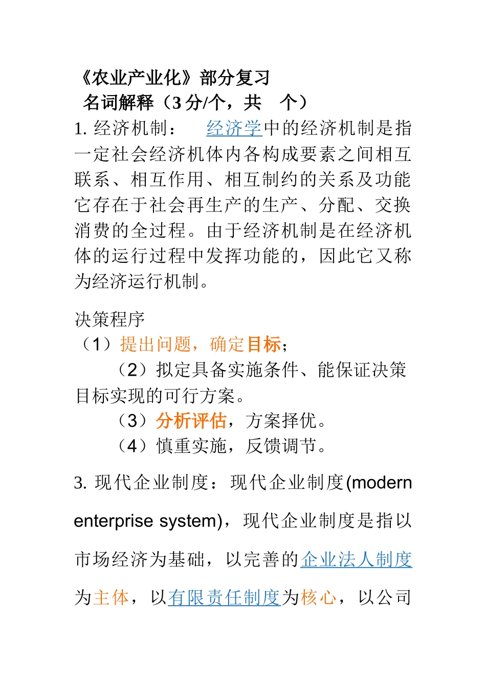 农业产业化1_第1页