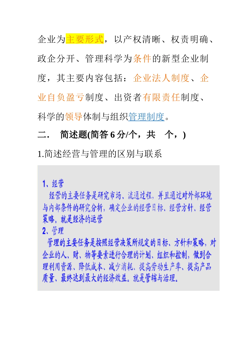 农业产业化1_第2页