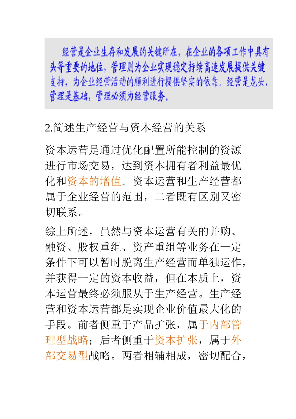 农业产业化1_第3页