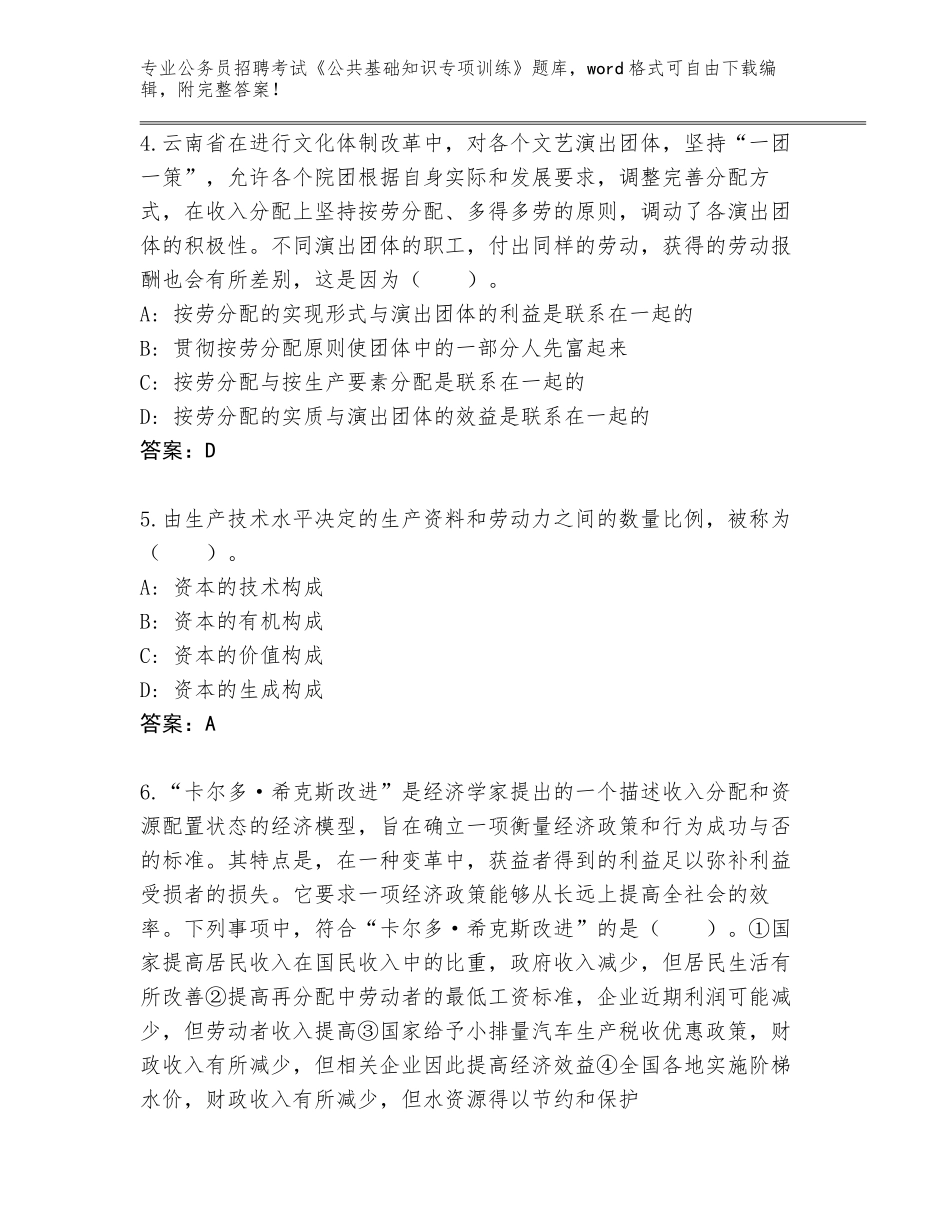 2024年湖北省洪湖市公务员招聘考试《公共基础知识专项训练》题库【网校专用】_第2页