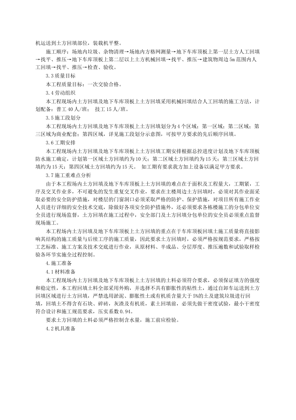 某小区室外土方回填施工方案_第2页