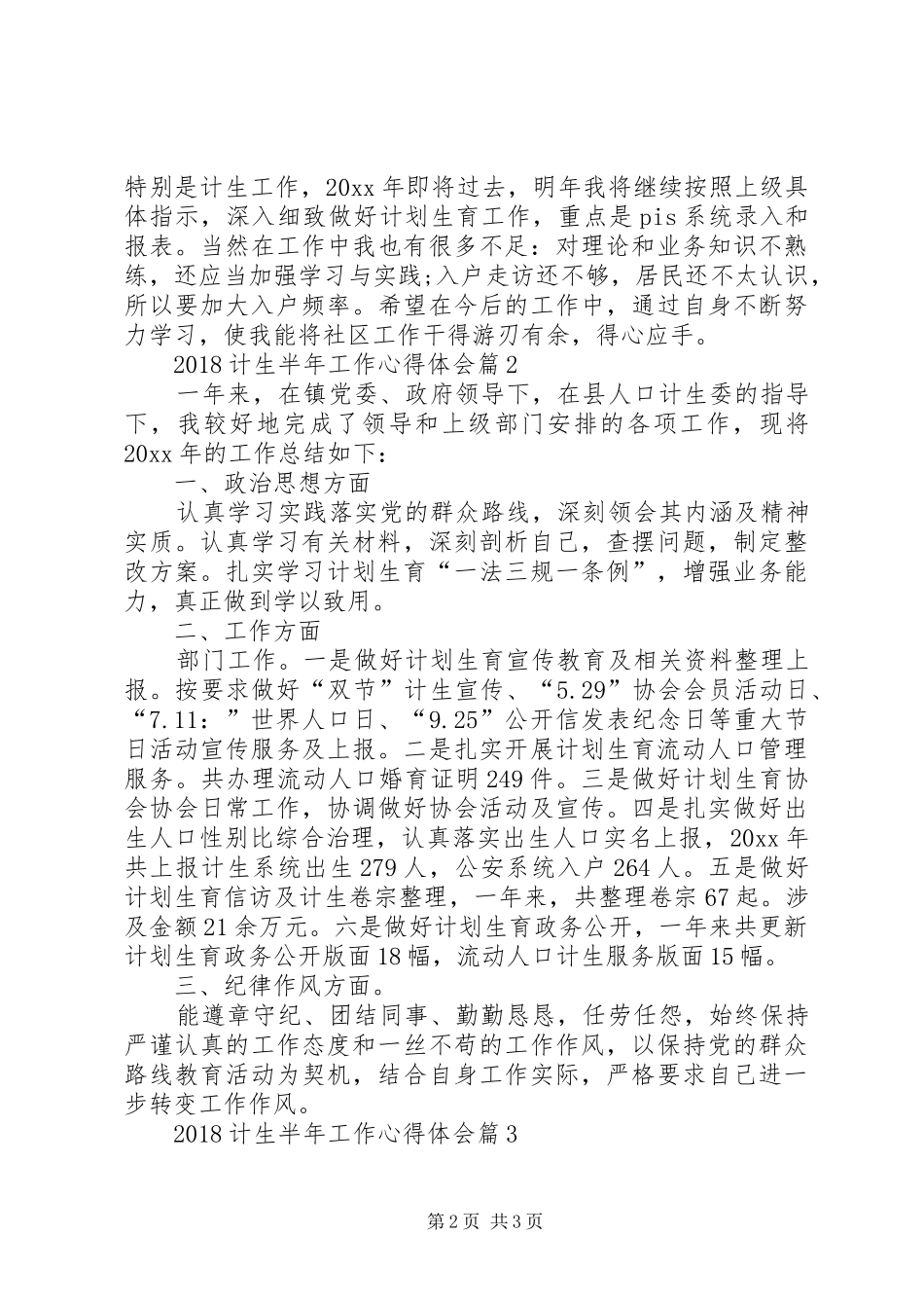 20XX年计生半年工作心得体会精选_第2页
