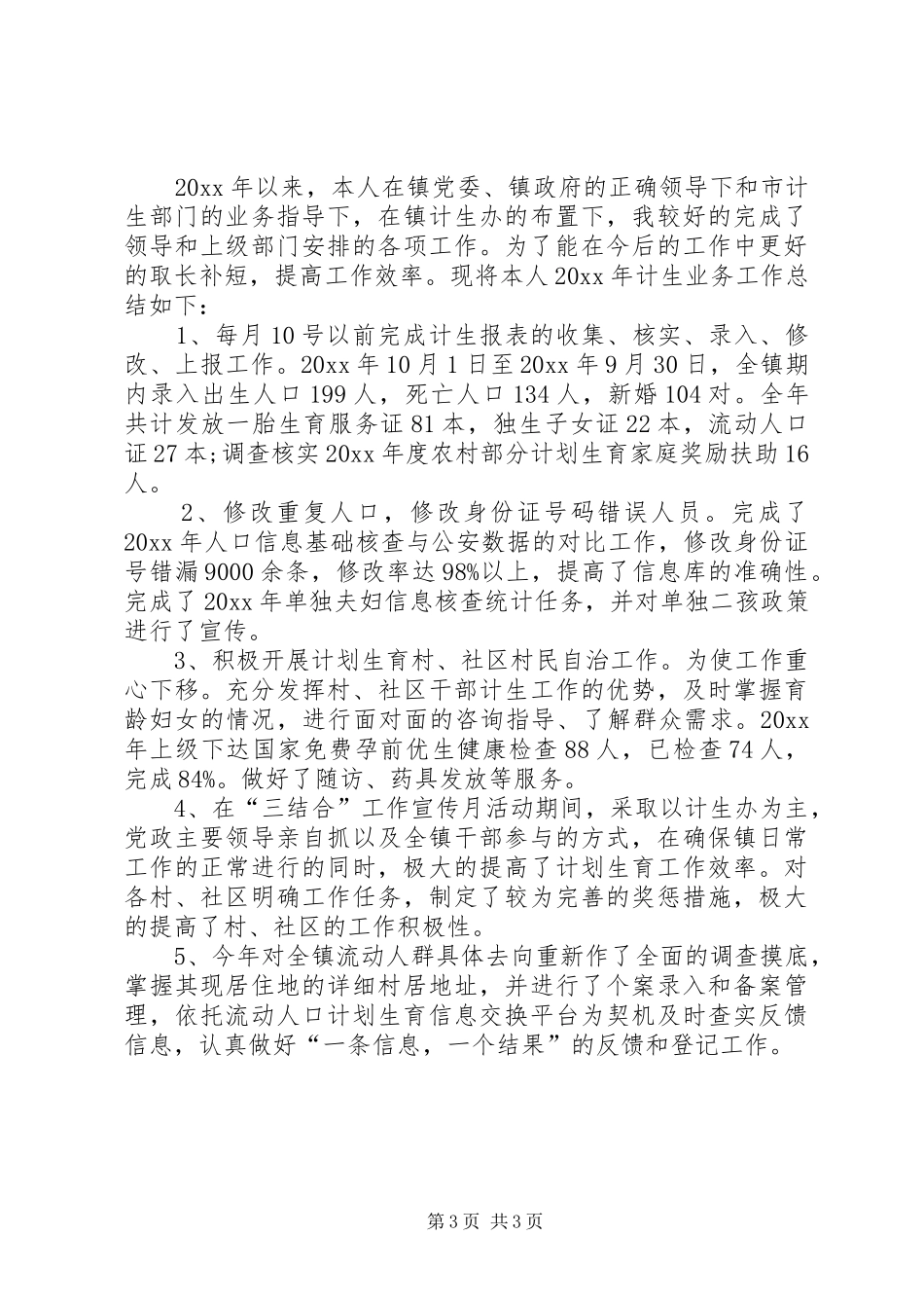 20XX年计生半年工作心得体会精选_第3页