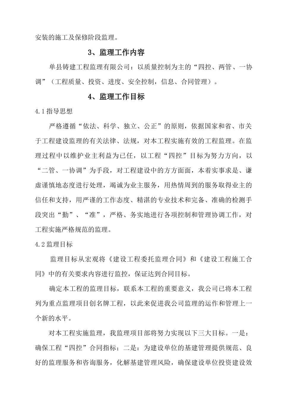 泰信花园小区监理规划_第2页