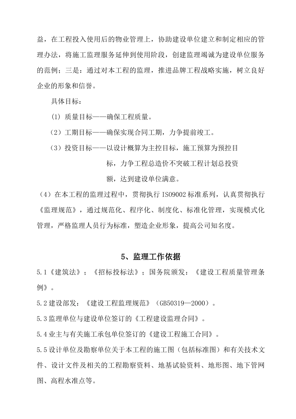 泰信花园小区监理规划_第3页