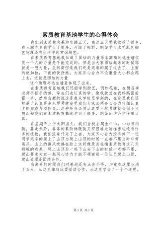 素质教育基地学生的心得体会