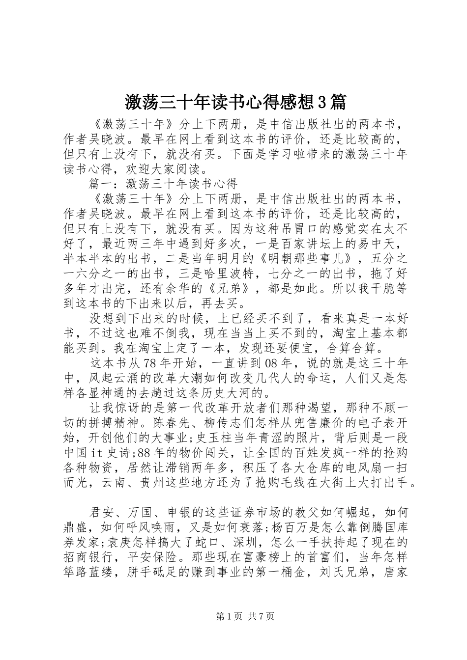 激荡三十年读书心得感想3篇_第1页