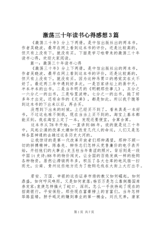 激荡三十年读书心得感想3篇