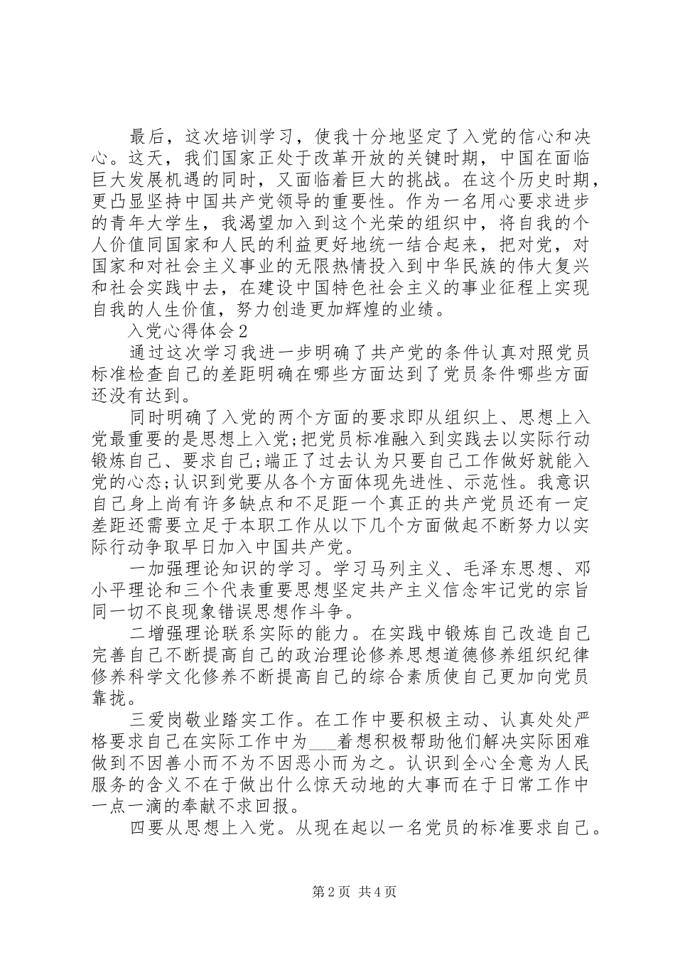 XX年7月份党员学习心得体会_第2页