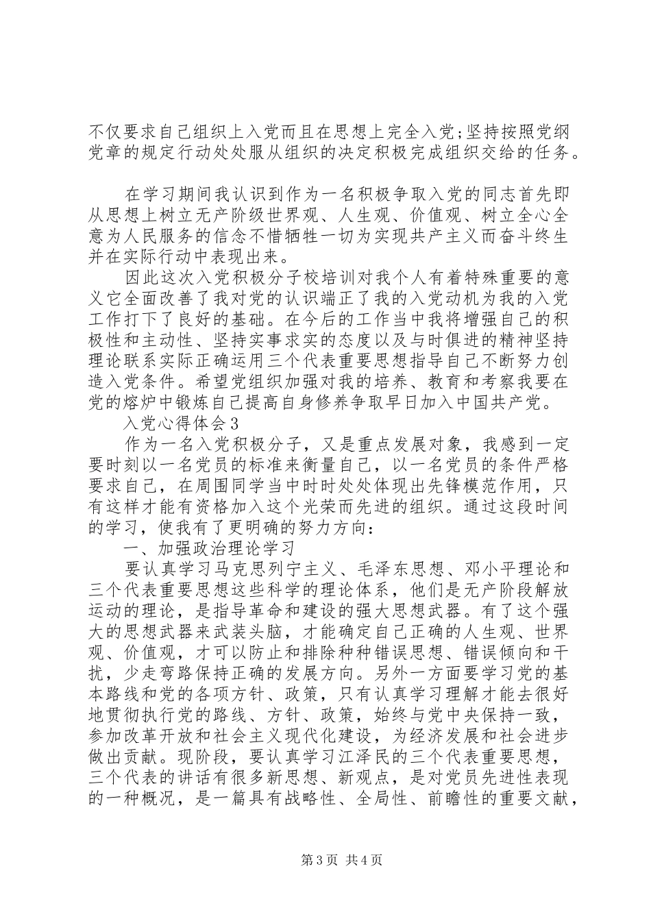 XX年7月份党员学习心得体会_第3页