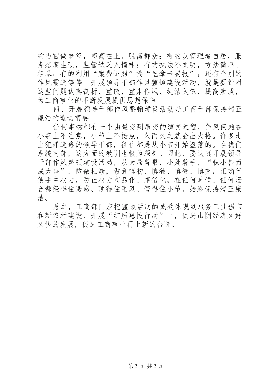 工商局作风整顿心得体会_第2页