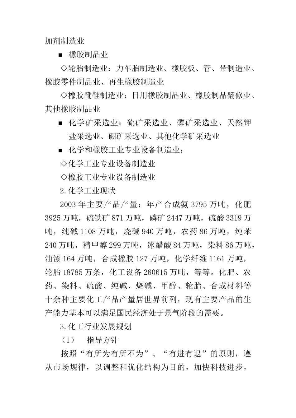 化工项目贷款评审重点_第2页