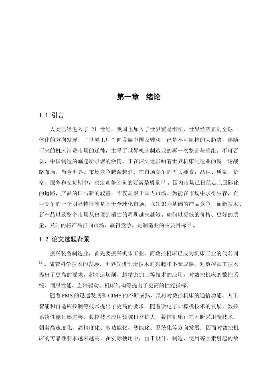 FANUC-0i数控系统故障现象分析_第1页