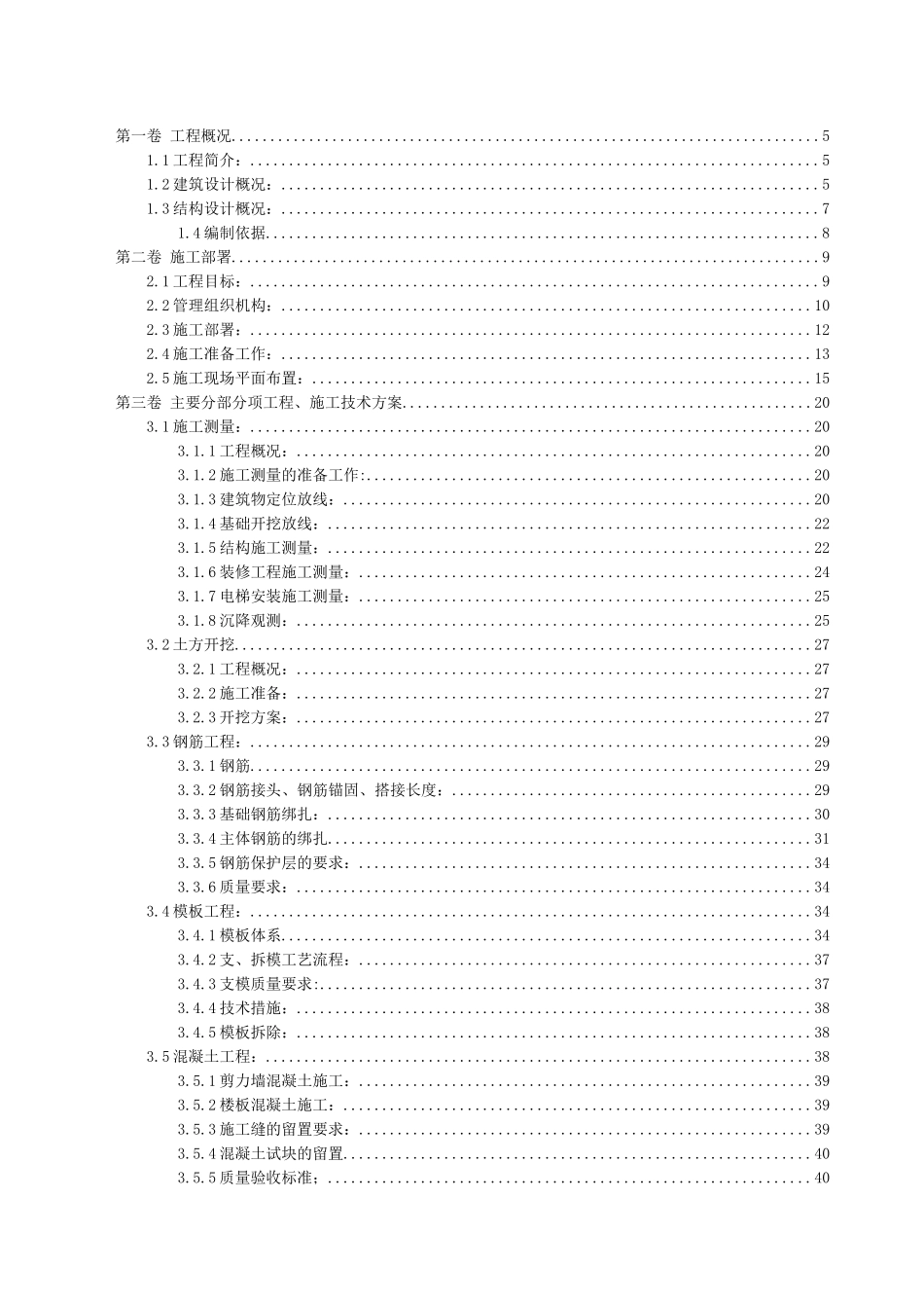 高层住宅剪力墙结构施工组织设计方案_第2页