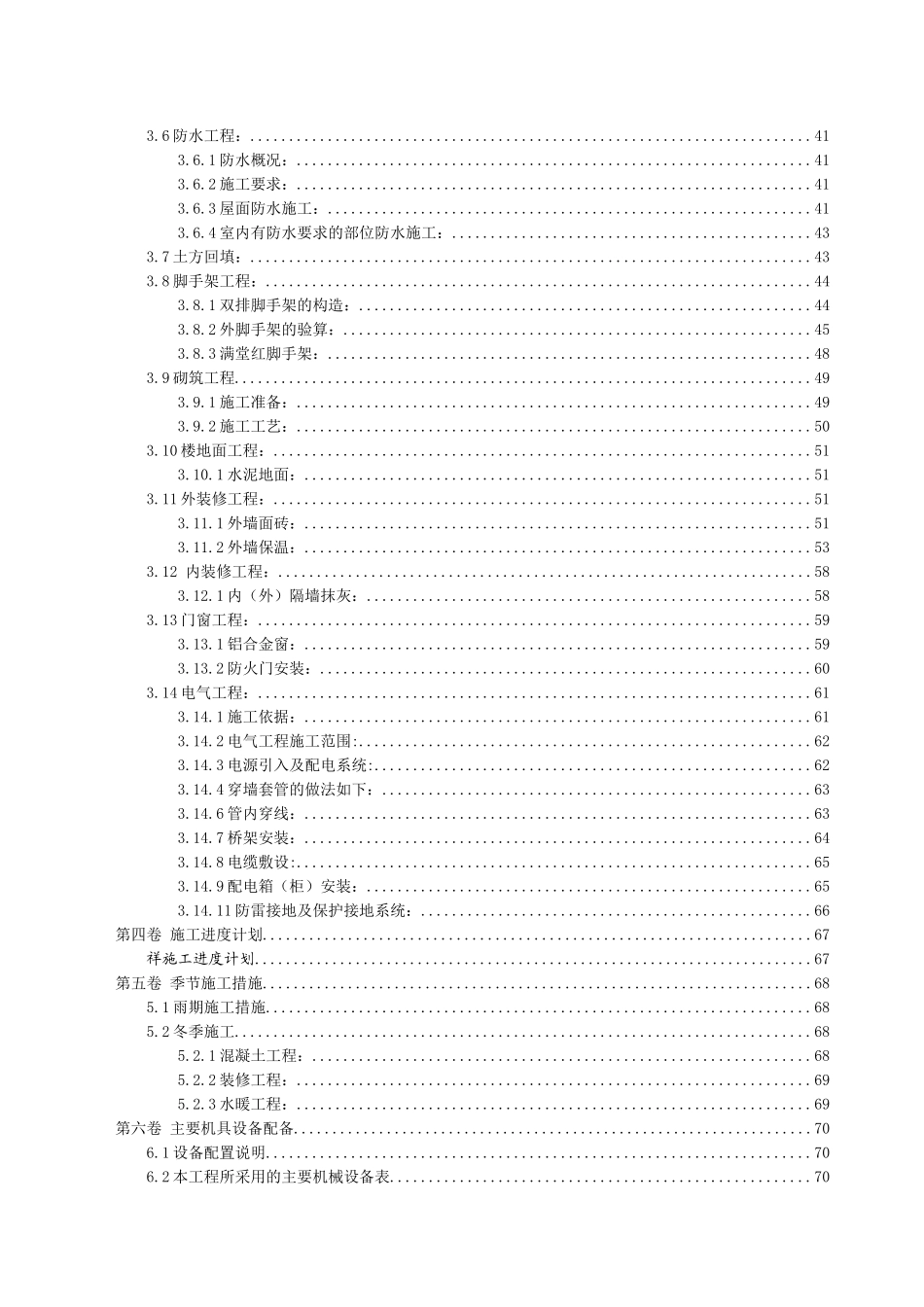 高层住宅剪力墙结构施工组织设计方案_第3页