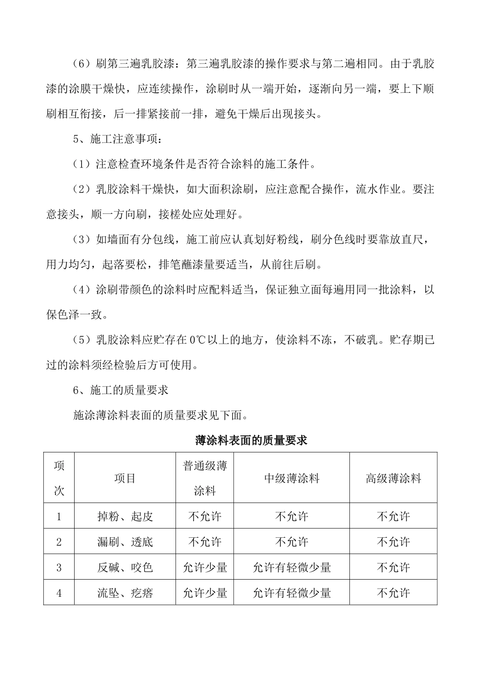 物业经营用房装修方案_第3页