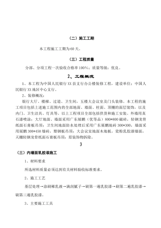 物业经营用房装修方案