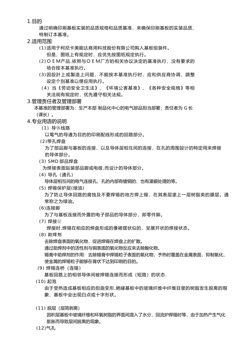 BMHK_B_Q105_印刷基板实装判定基准_第3页