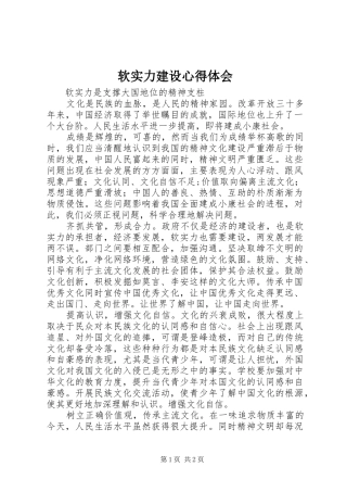 软实力建设心得体会