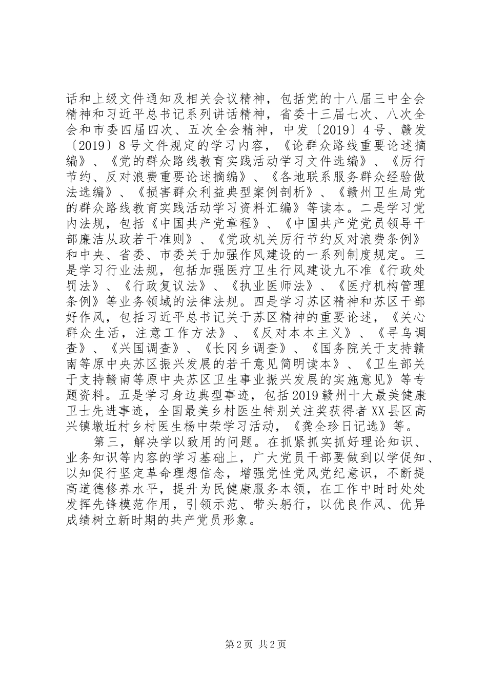 群众路线教育心得体会：端正态度、提高认识，做到知行合一_第2页