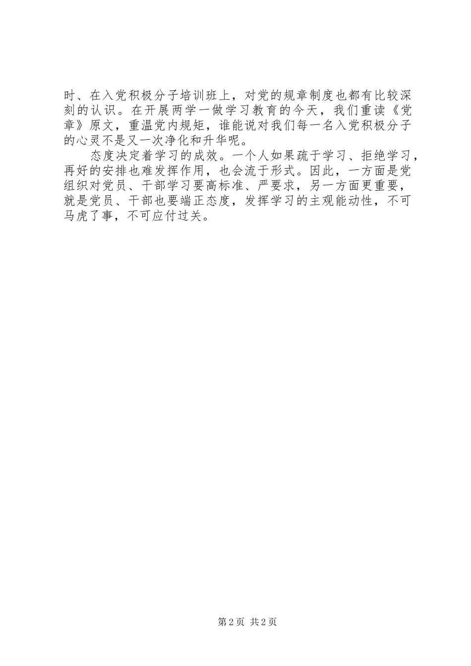 两学一做心得体会：“两学一做”重实效_第2页