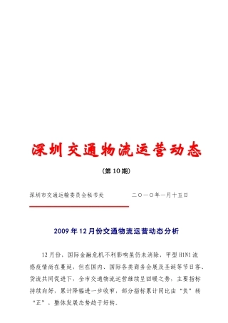 交通物流月份运营动态分析