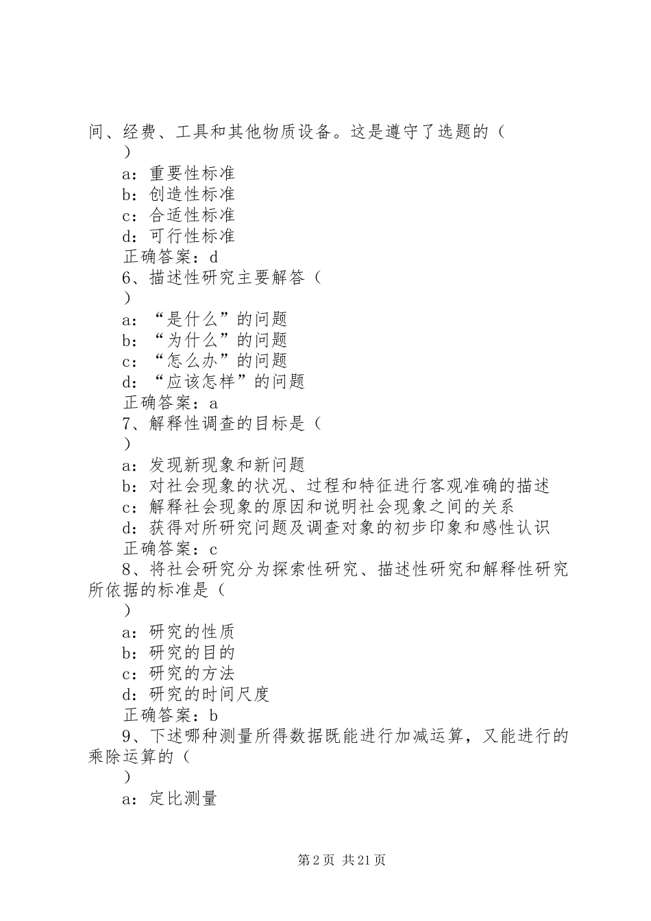 社会调查理论与方法访谈稿及感想_第2页