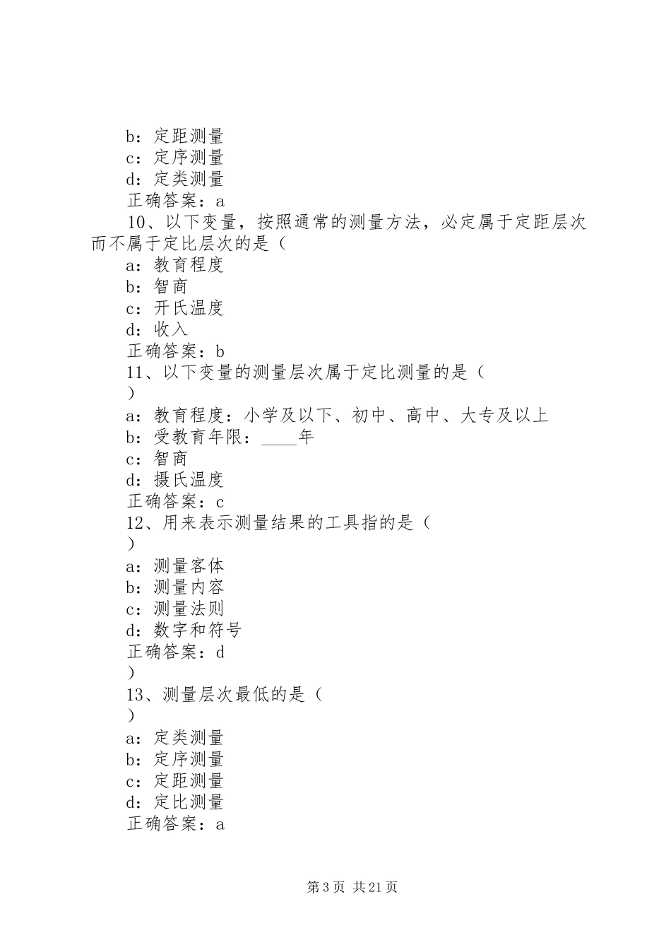 社会调查理论与方法访谈稿及感想_第3页