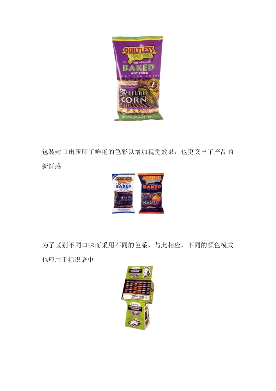 “无悔美食”墨西哥玉米片包装案例→以色彩个性促销_第2页