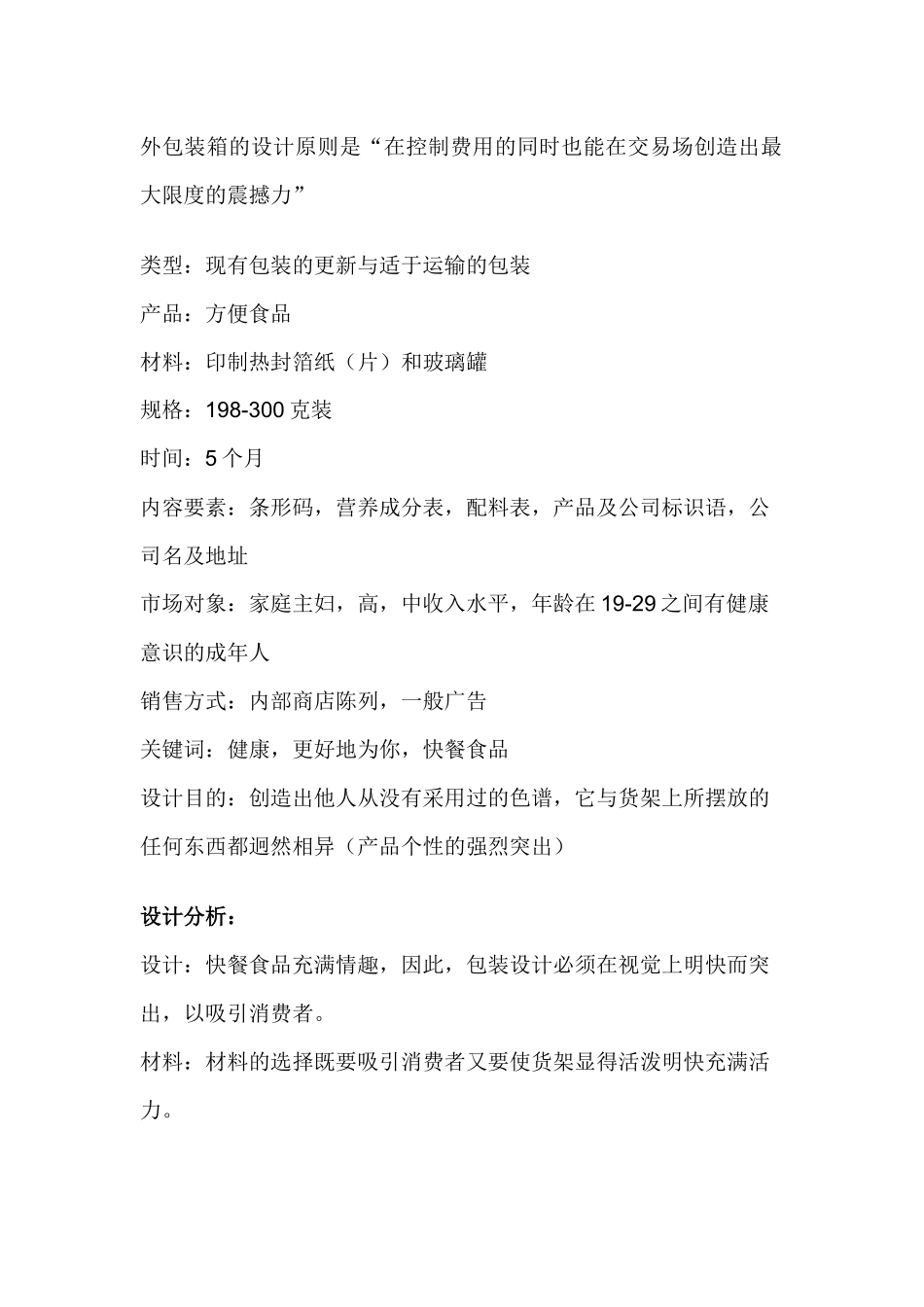 “无悔美食”墨西哥玉米片包装案例→以色彩个性促销_第3页