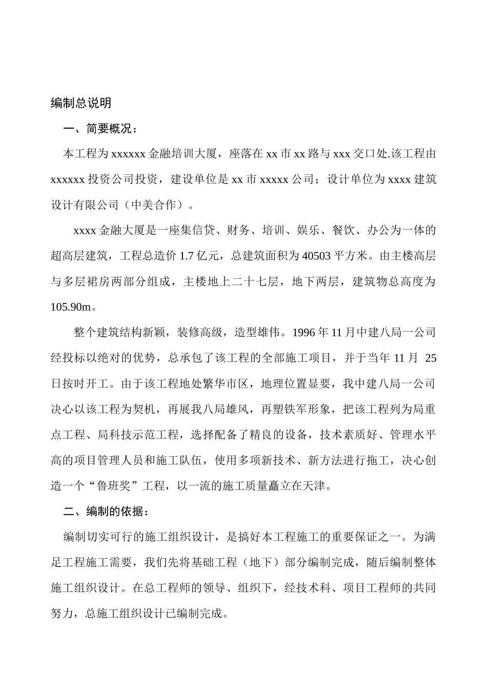 xx金融培训大厦施工组织设计_第3页