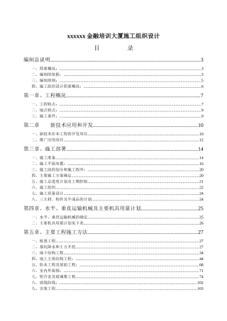 xx金融培训大厦施工组织设计