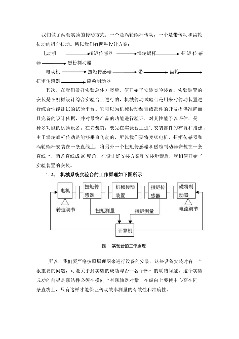 机械传动综合设计的分析和总结_第2页