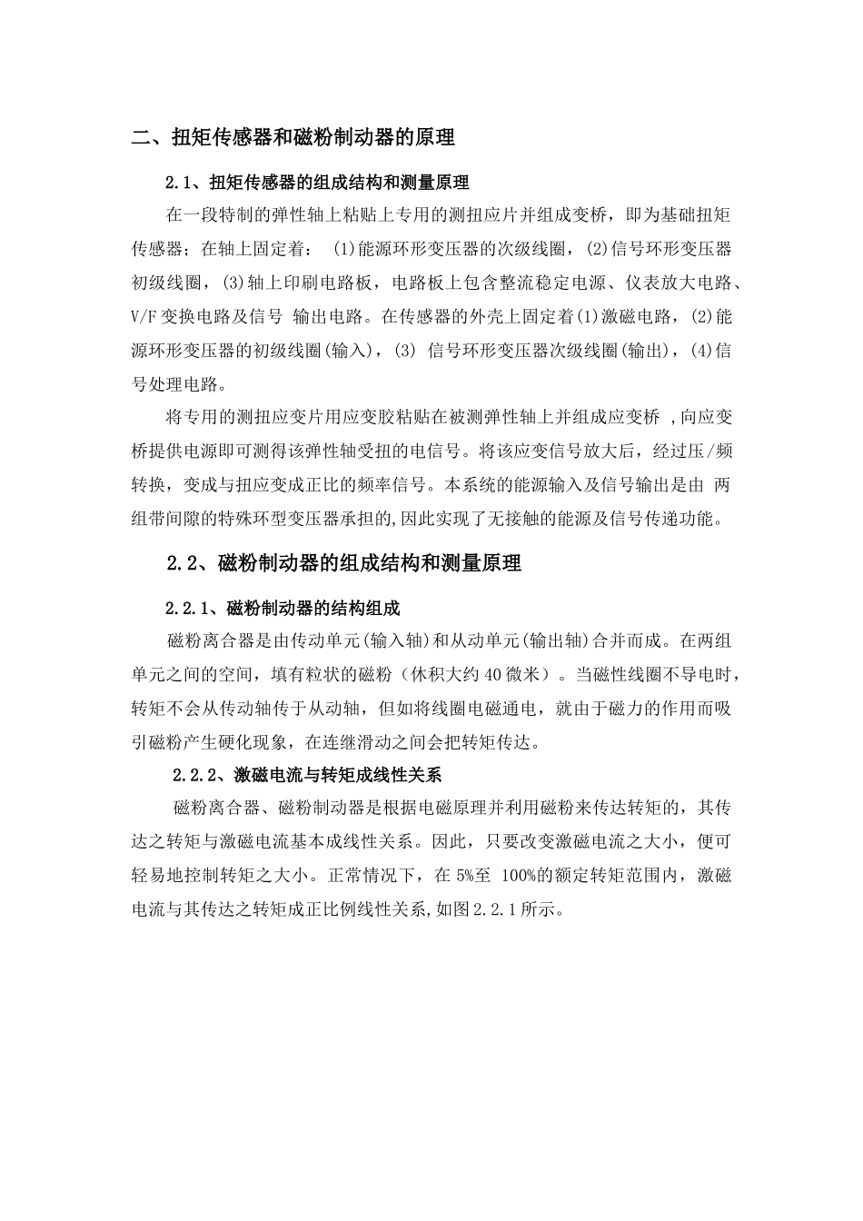 机械传动综合设计的分析和总结_第3页