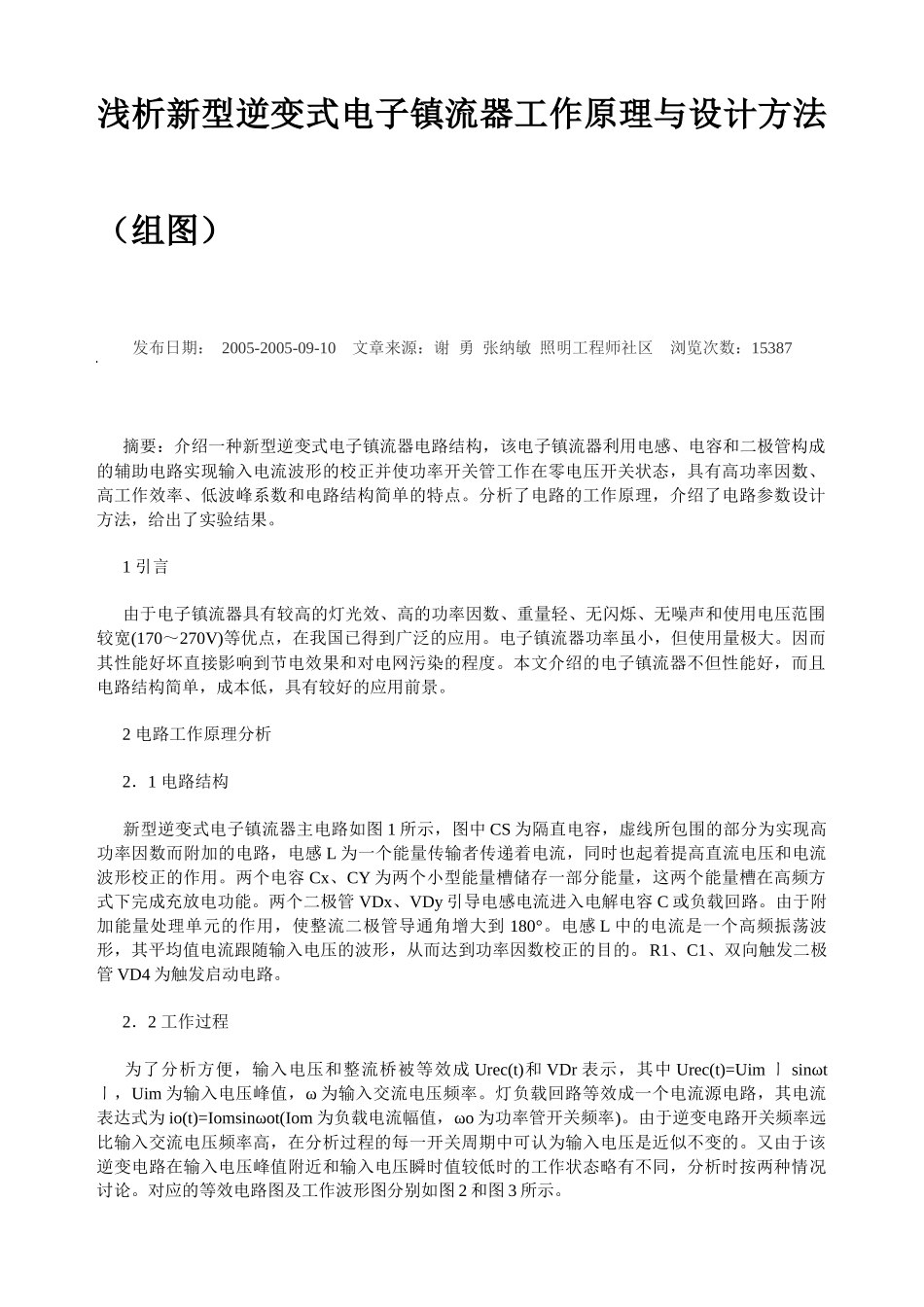 浅析新型逆变式电子镇流器工作原理与设计方法_第3页