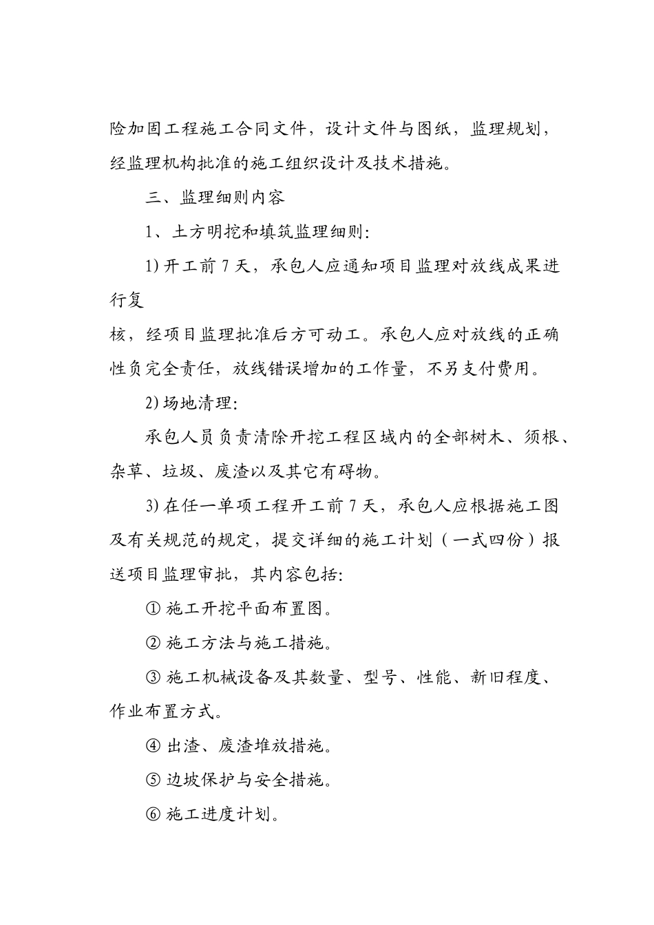 凤翔县水沟水库除险加固工程_第3页